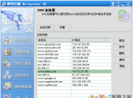 win7系统用什么软件可以提高网速