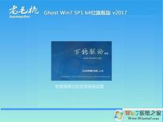 老毛桃Win7旗舰版GHOST WIN7 64位装机版系统镜像V2023