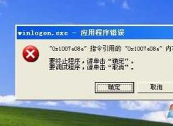 Win7 wwbizsrv.exe应用程序错误完美解决方法