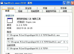imeutil.exe是什么进程?可以关闭吗？
