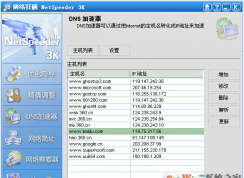 win7系统用什么软件可以提高网速