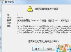 Win7禁止IE显示网页脚本错误的设置方法