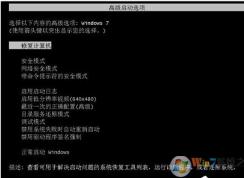Win7系统开机黑屏进不了系统如何解决？