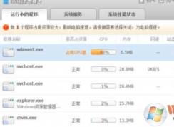wlanext.exe是什么进程？wlanext.exe可以关闭吗
