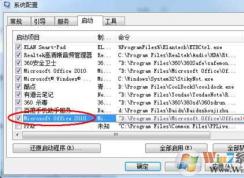 msosync.exe是什么进程？msosync.exe可以删除吗？msosync.exe怎么关闭