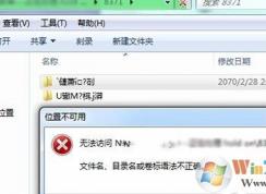 Win7系统提示文件名 目录名或卷标语法不正确怎么办？