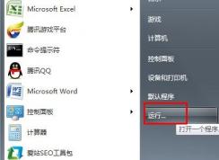 Win7系统右下角弹出广告如何解决？