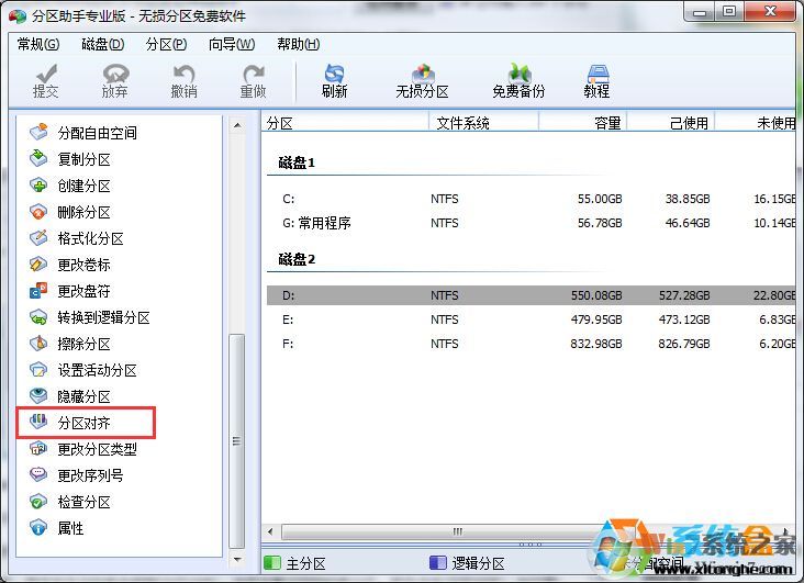 4k对齐工具(固态硬盘4k对齐无损数据) v6.2中文版