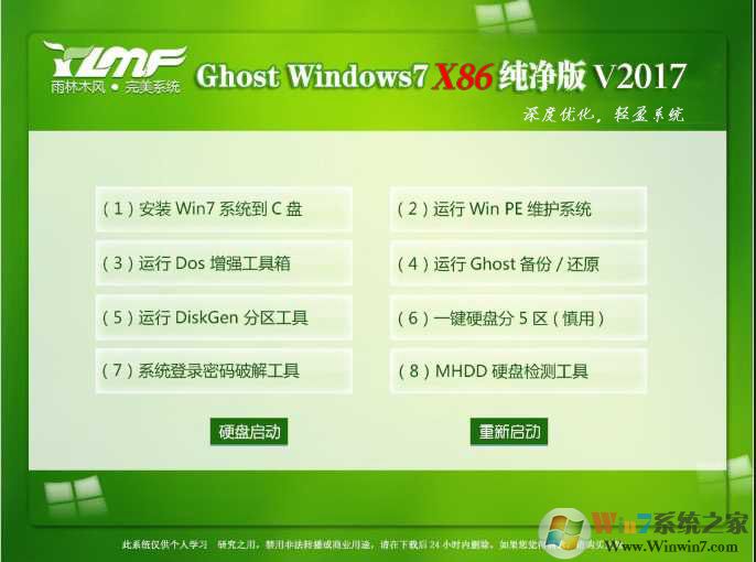 雨林木风Windows7旗舰版 32位精简纯净版ISO V2017.05 