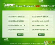 雨林木风Windows7旗舰版 32位精简纯净版ISO V2017.05