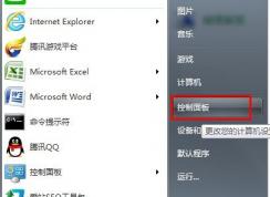 win7系统鼠标滚轮失灵了怎么解决？