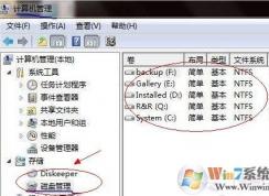 Win7调整磁盘分区大小操作教程