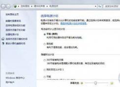 Win7开启终极省电模式！让笔记本更省电电池续航更久！