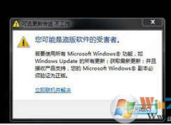 Win7系统提示你可能是盗版软件的受害者怎么办？
