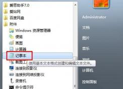 win7计算机属性打不开怎么办？