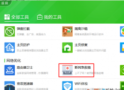 win7系统连接无线网络后发现无Internet，无法上网怎么办？