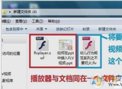 ppt中怎么插入FLV视频？