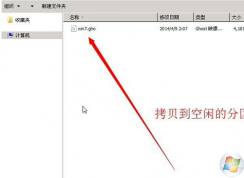 Win7系统还原时出现decompression error abort如何解决？