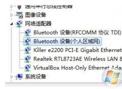 win7系统笔记本蓝牙怎么连接？