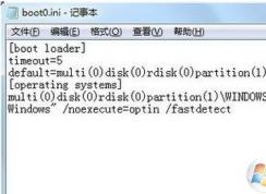Win7系统boot.ini怎么修改