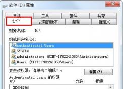 win7系统文件夹属性中没有安全选项怎么办？