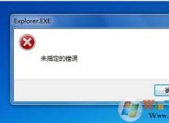 win7系统提示未指定的错误怎么办？