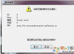 win7运行游戏提示错误script error怎么办？