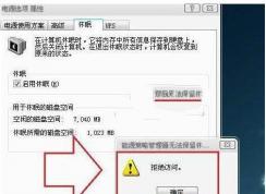 win7系统无法休眠怎么办？