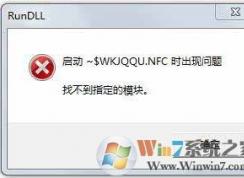 Win7系统打开U盘提示U盘找不到指定的模块怎么办？