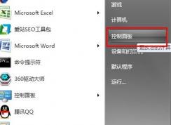 win7系统控制面板在哪儿?打开控制面板的4种方法