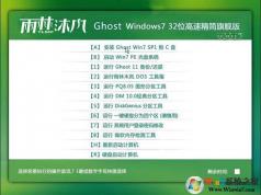 雨林木风Ghost Windows7 32位高速精简旗舰版V2017.08