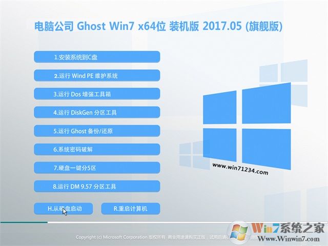 电脑公司系统Win7旗舰版64位 高速定制版ISO V2017.05 