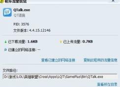 qtalk.exe是什么进程？