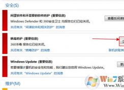 win7系统如何开启病毒防御