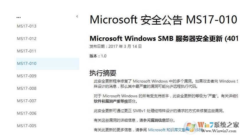【MS17-010补丁下载】XP/Win7/Win10勒索病毒补丁大全微软直链