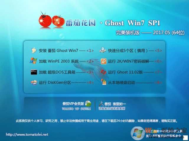 新番茄花园Ghost Windows7 64位官方正式版V2017.05