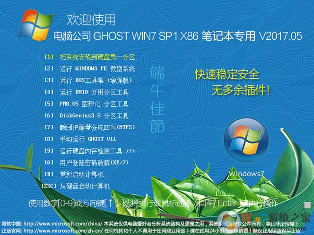 电脑公司GHOST WIN7 32位笔记本专用版V2017.12_Win732位旗舰版 