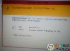 Wncloud.exe是什么进程？wncloud.exe是不是病毒怎么禁止？