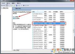 Win7程序兼容助手怎么关闭？Win7禁用兼容助手服务方法