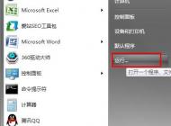 电脑定时开关机如何设置？小编教你设置电脑定时开机和关机