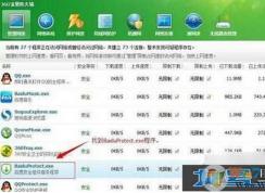 baiduprotect.exe是什么进程？baiduprotect.exe怎么删除