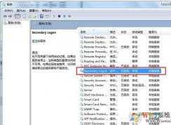 Secondary Logon 是什么服务？如何优化Secondary Logon服务？