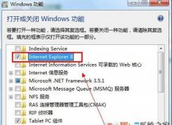 ie浏览器怎么卸载？系统自带IE浏览器卸载方法