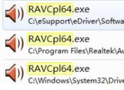 ravcpl64.exe是什么进程？ravcpl64.exe应用程序错误无法找到入口怎么办？