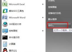 win7关机命令是什么？如何使用关机命令定时关机？
