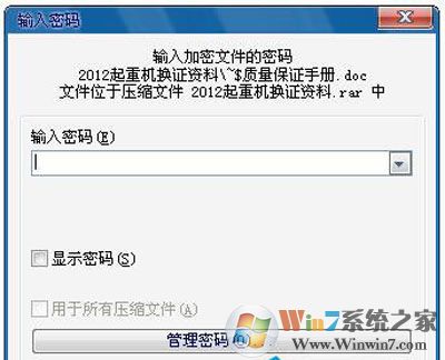 windows7文件夹设置密码的方法