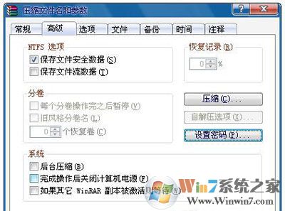 windows7文件夹设置密码的方法