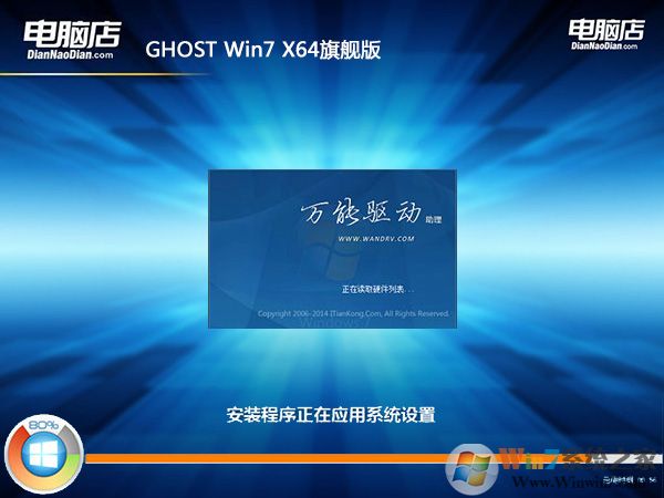 电脑店Ghost Win7 64位纯净旗舰版系统iso镜像V2019 