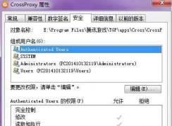 crossproxy.exe是什么进程？crossproxy.exe占用CPU高怎么禁止？