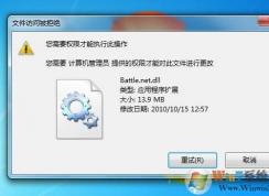 win7重装系统后提示文件访问被拒绝怎么办？